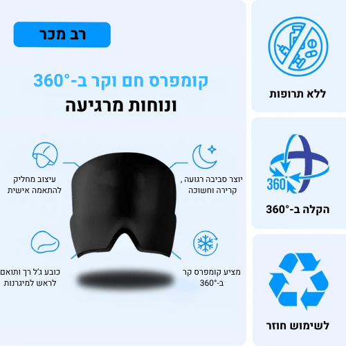 מסכה להקלת מיגרנות וכאבי ראש מבית TAVERA